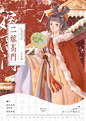 二嫁高门