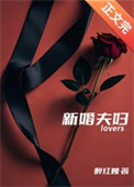 《新婚夫妇[先婚后爱]》封面