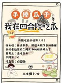 《手捧瓜子我在四合院吃瓜【七零】》封面