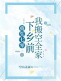 重生七零，下乡前我搬空全家封面