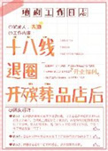 《十八线退圈开殡葬店后》封面