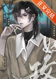 《我真不想当绝世好攻》封面