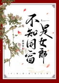 《不知同窗是女郎》封面