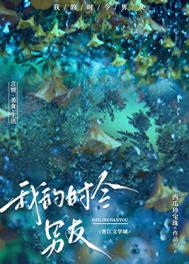 我的时令男友封面