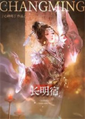 《长明宿》封面