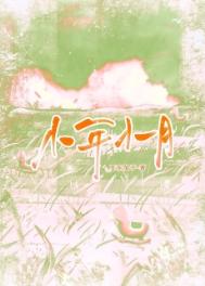 《小年小月》封面