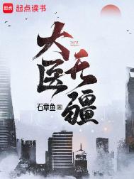 《大医无疆》封面