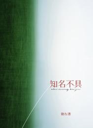 知名不具封面