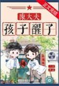 《陈大夫，孩子醒了[七零]》封面