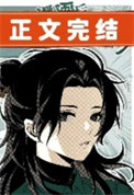 《被画进漫画后总被误解为是美强惨》封面