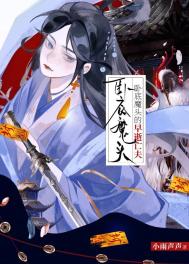 《卧底仙门后拐走毛茸茸老公》封面