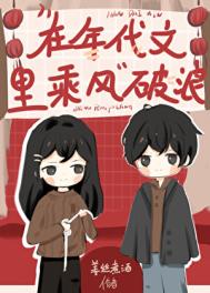 《七十年代白富美》封面