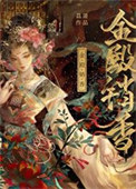 《金殿销香》封面