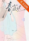 《春雀记》封面