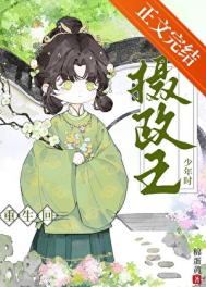 《重生回摄政王少年时》封面