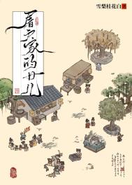 《屠户家的女儿》封面