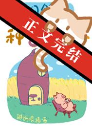 末日领主种番薯日志[基建]封面