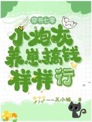 《穿书七零小炮灰，养崽搞钱样样行》封面
