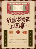 《我靠家常菜上国宴[八零]》封面