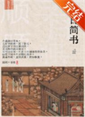 《春日简书》封面