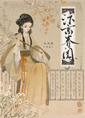 《汴京春闺》封面