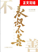 《表叔不善》封面