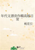 《年代文漂亮作精高嫁日常》封面