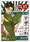 《七零美人，改嫁军官小叔》封面