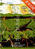 《大地鸣裂之时》封面