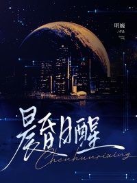 晨昏日醒封面