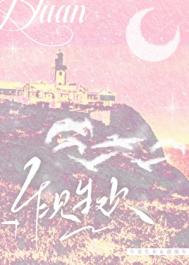 乍见生欢[先婚后爱]图片