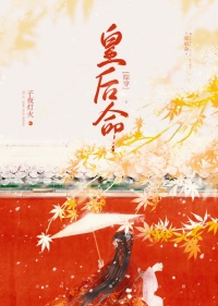 《[综穿]皇后不想认命》封面