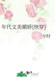 年代文美媚娇[快穿]