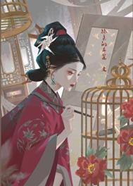 妾心不可摧封面